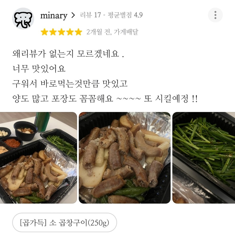 진화담 소곱창 실제 고객 리뷰 1