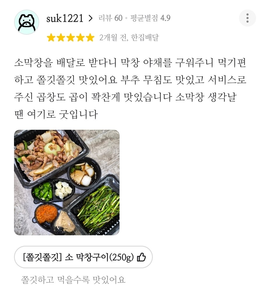 진화담 소곱창 실제 고객 리뷰 2