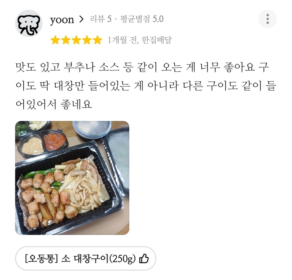진화담 소곱창 실제 고객 리뷰 3