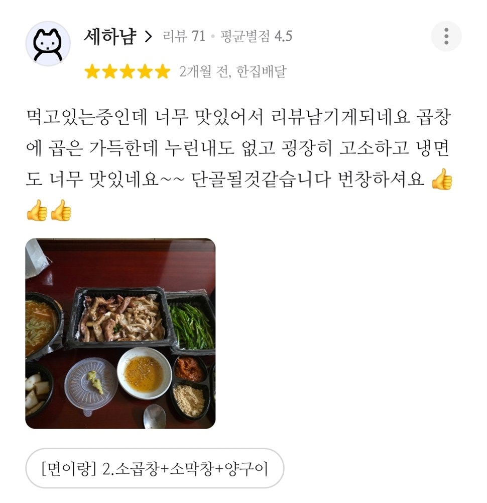 진화담 소곱창 실제 고객 리뷰 4