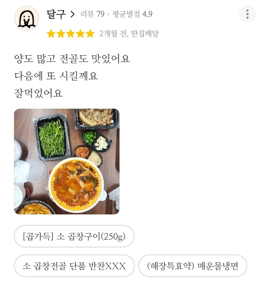 진화담 소곱창 실제 고객 리뷰 5