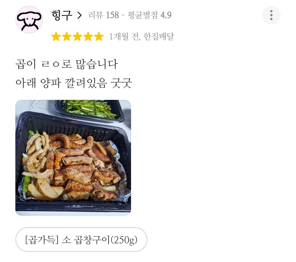 진화담 소곱창 실제 고객 리뷰 6