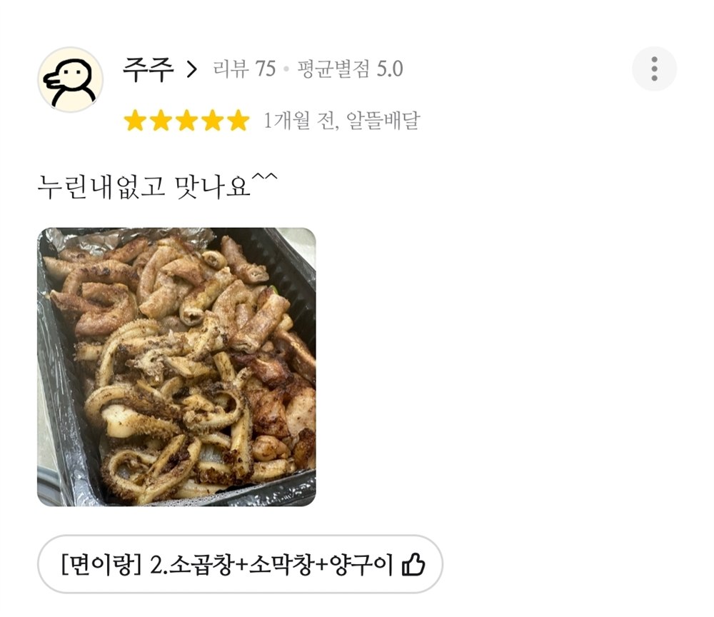 진화담 소곱창 실제 고객 리뷰 7