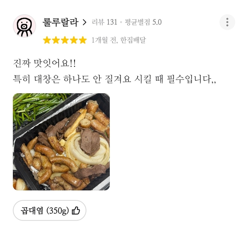 진화담 소곱창 실제 고객 리뷰 8